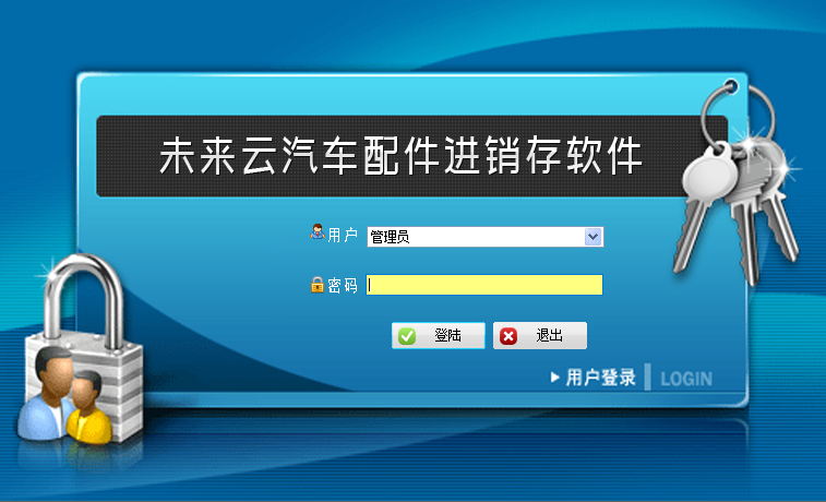 图片[4]|未来云汽车配件进销存软件2024|天然软件园