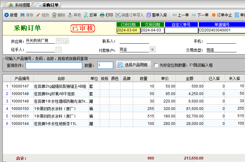图片[3]|未来云进销存商贸版2024|天然软件园