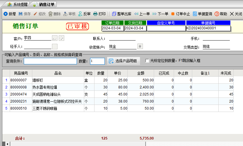 图片[2]|未来云进销存商贸版2024|天然软件园