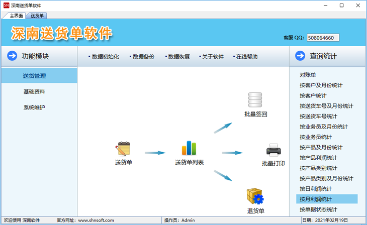 图片[3]|深南送货单打印软件3.1|天然软件园