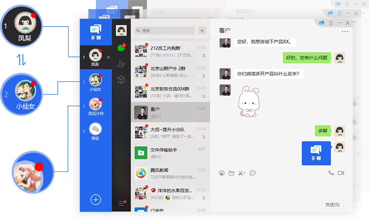 图片[2]|多聊微信多开软件-电脑版v6.4.1|天然软件园