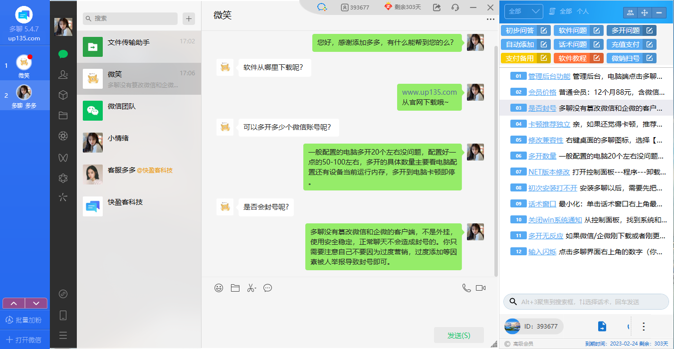 多聊微信多开软件-电脑版v6.4.1|天然软件园