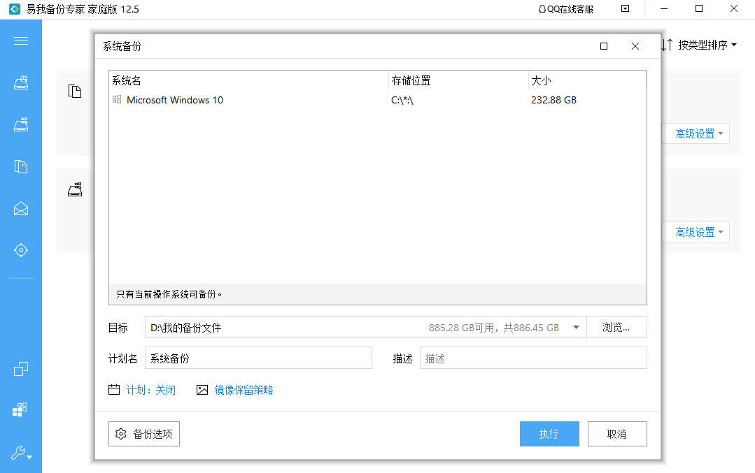 图片[2]|易我备份专家家庭版15.4|天然软件园