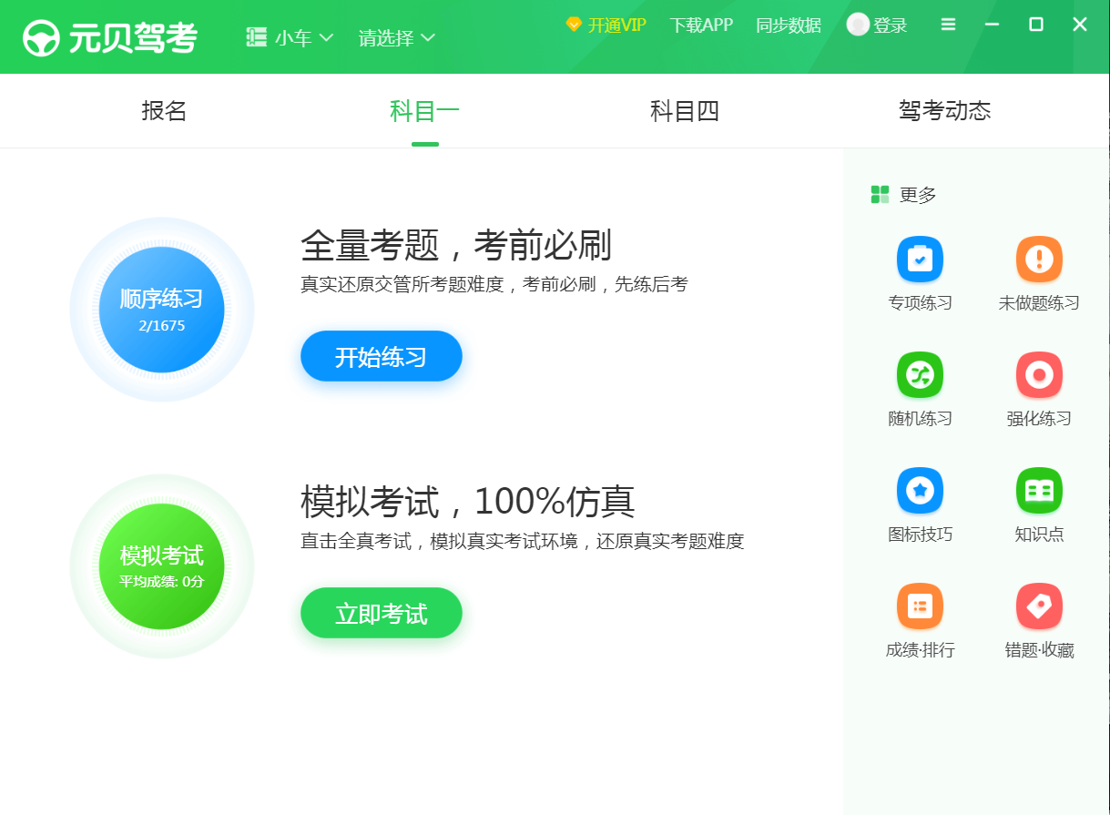 图片[5]|元贝驾考6.1.8.118|天然软件园