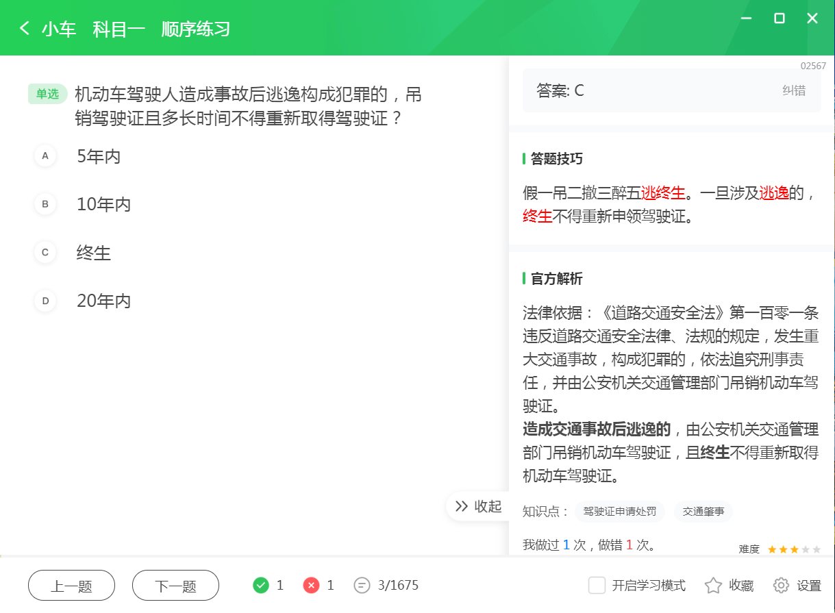 图片[4]|元贝驾考6.1.8.118|天然软件园