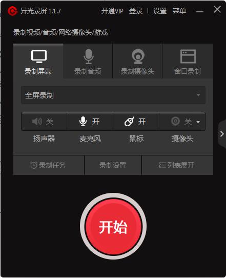 图片[7]|异光录屏2.3.1|天然软件园