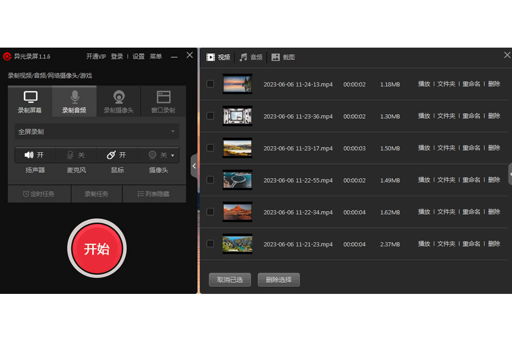 图片[5]|异光录屏2.3.1|天然软件园