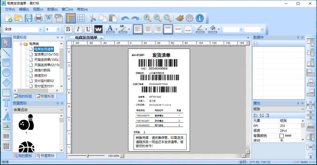 图片[4]|易打标-条码标签打印软件官方专业版3.8.240|天然软件园