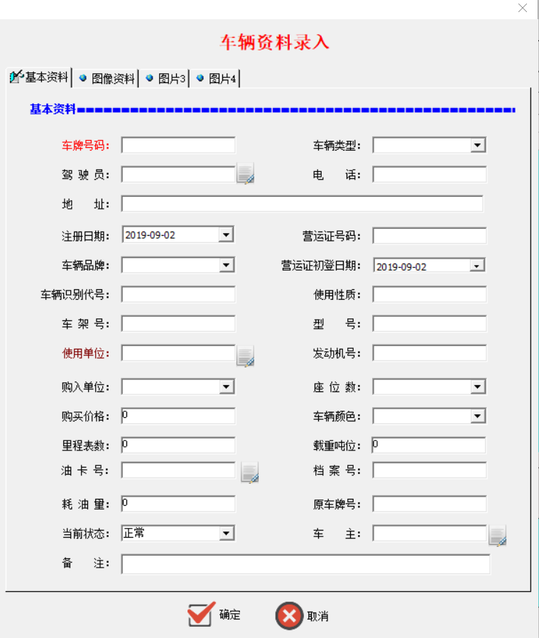 图片[2]|科羽车辆管理系统v9.9|天然软件园