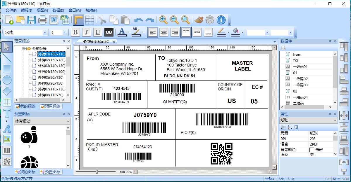 易打标-条码标签打印软件官方专业版3.8.240|天然软件园