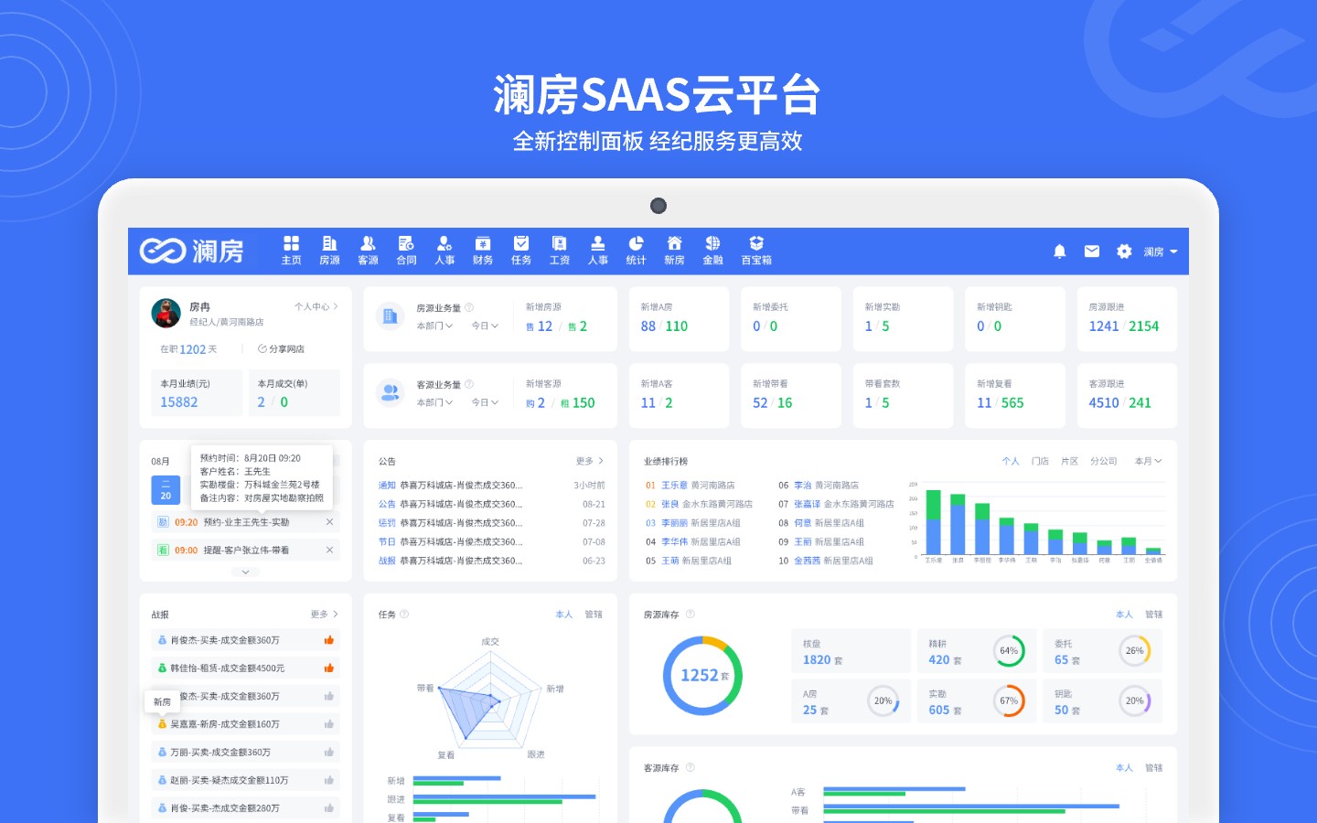 图片[4]|澜房ERP for Mac3.0|天然软件园