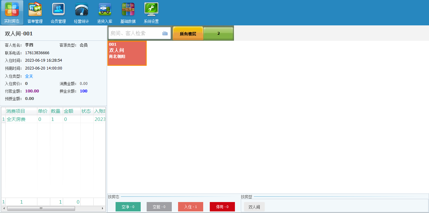 图片[4]|蓝科谷宾馆客房管理软件1.0|天然软件园