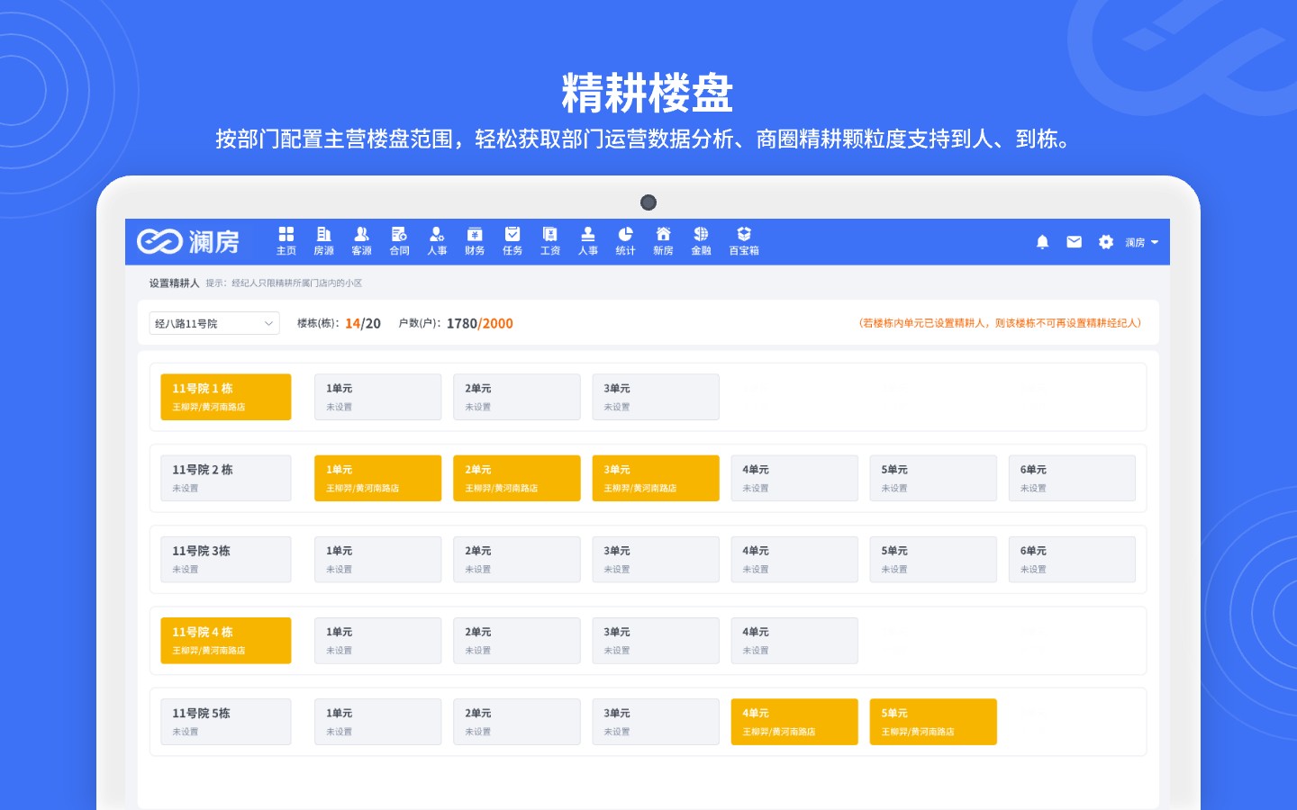 图片[2]|澜房ERP for Mac3.0|天然软件园