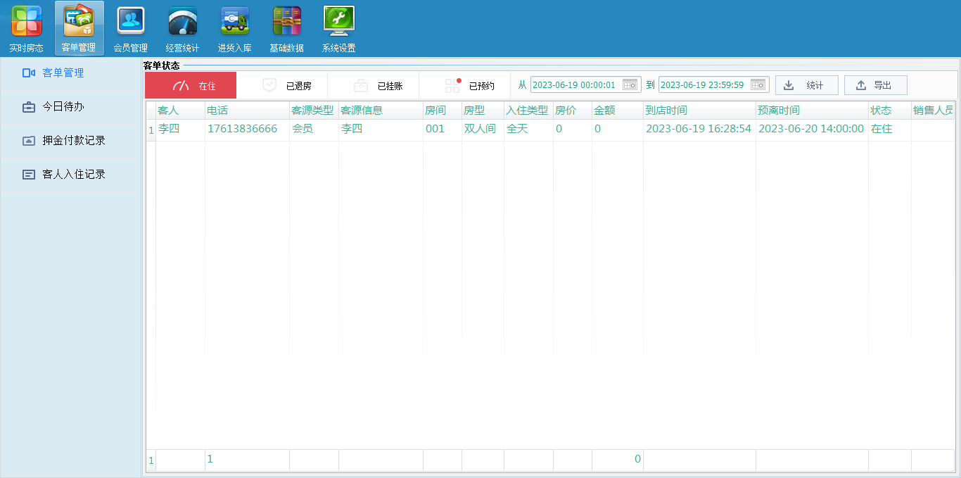 图片[3]|蓝科谷宾馆客房管理软件1.0|天然软件园