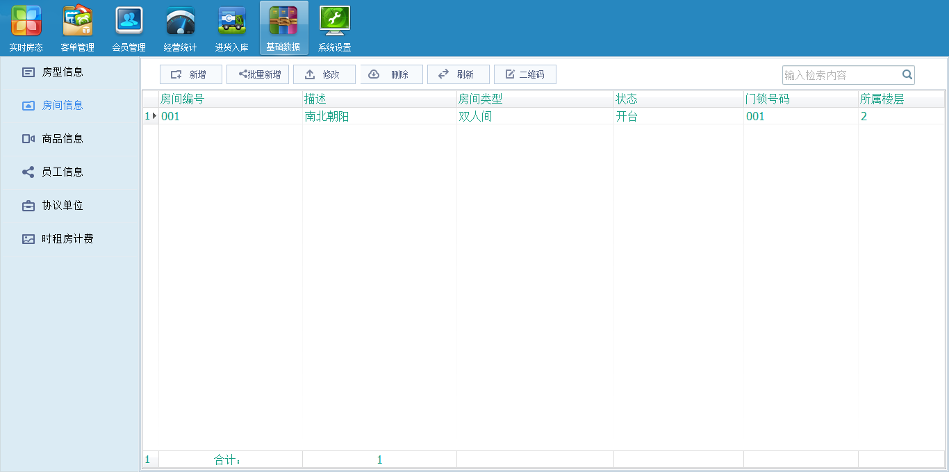 图片[2]|蓝科谷宾馆客房管理软件1.0|天然软件园