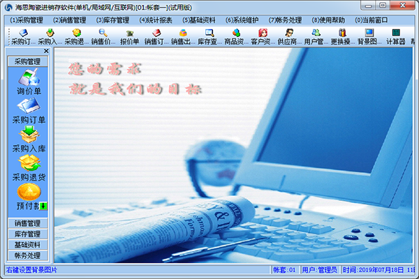 图片[2]|海思陶瓷进销存管理软件9.21|天然软件园