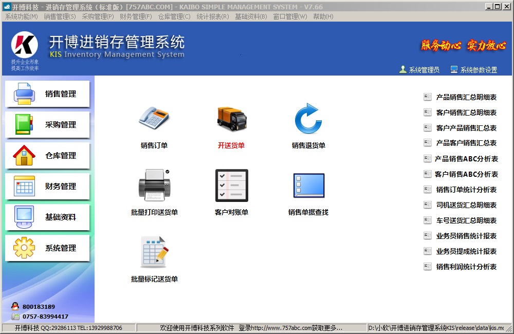 图片[3]|开博进销存管理系统8.41|天然软件园