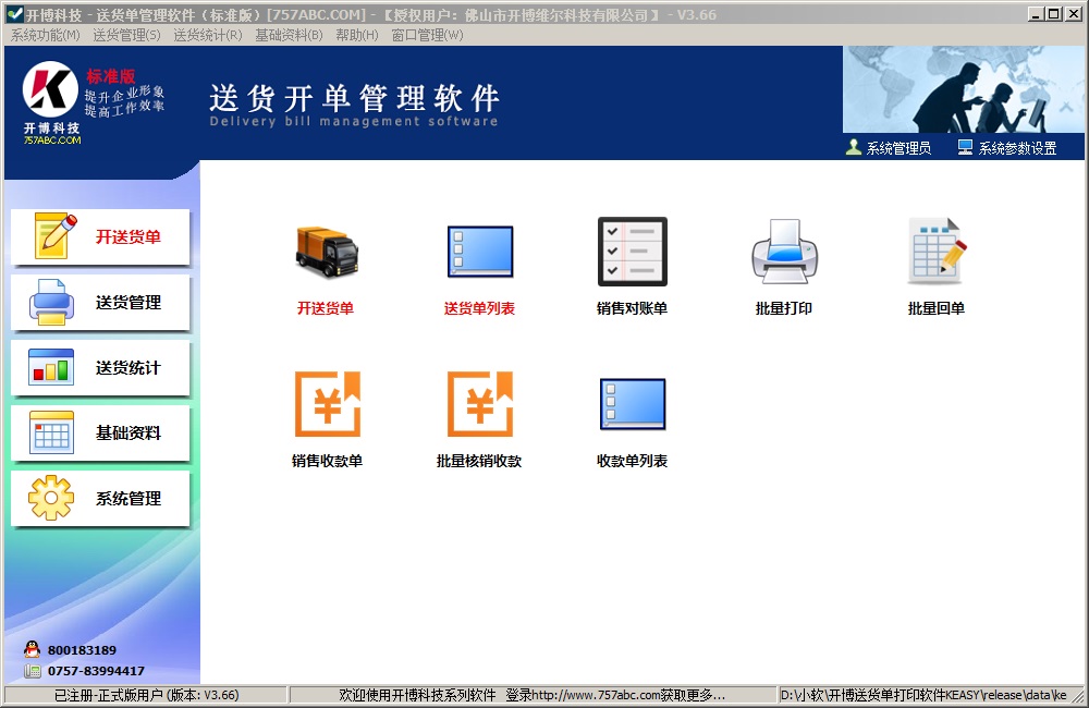 图片[4]|开博送货单打印软件4.42|天然软件园