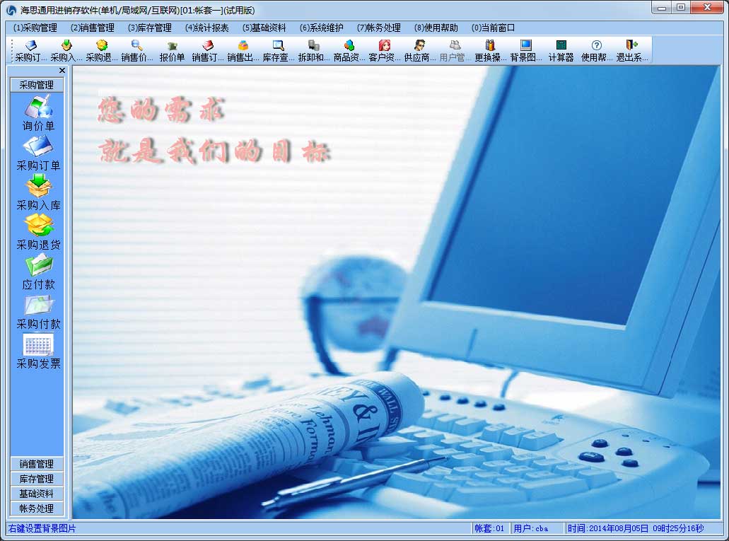 图片[2]|海思通用进销存管理软件10.21|天然软件园