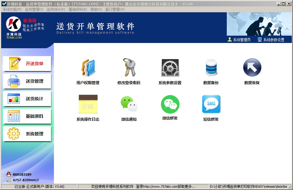 图片[2]|开博送货单打印软件4.42|天然软件园