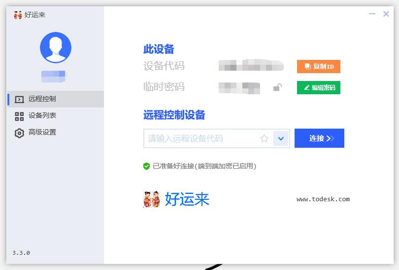 图片[5]|ToDesk4.7.4.8|天然软件园