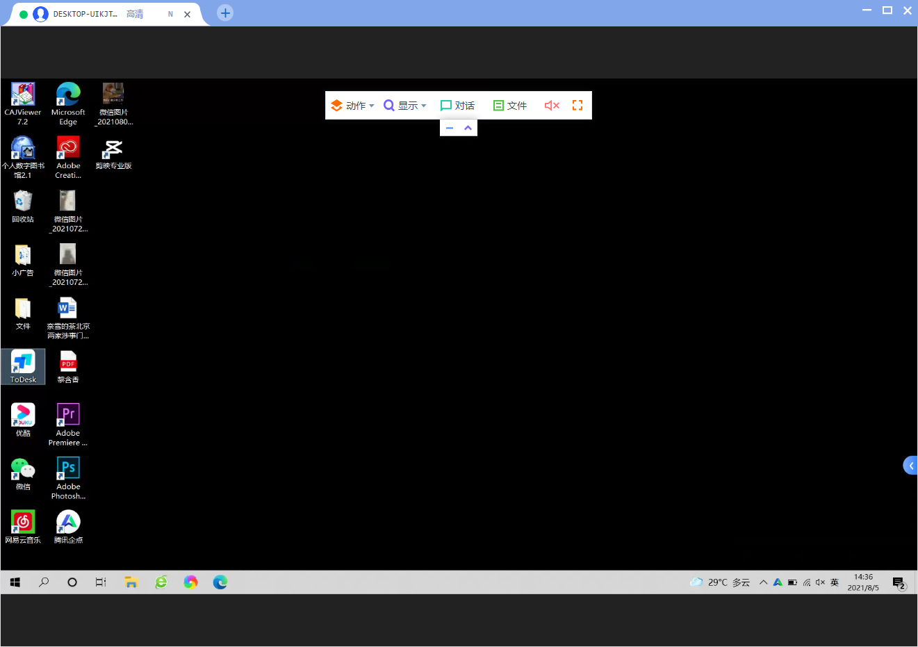 图片[4]|ToDesk4.7.4.8|天然软件园