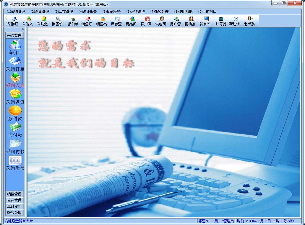 图片[2]|海思食品进销存管理软件10.21|天然软件园