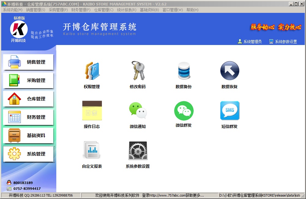 图片[3]|开博仓库管理系统3.42|天然软件园