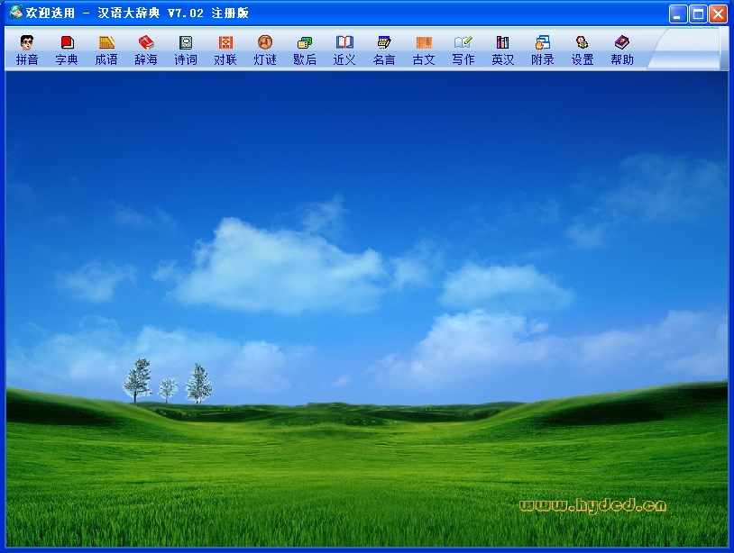 图片[4]|汉语大辞典7.02|天然软件园