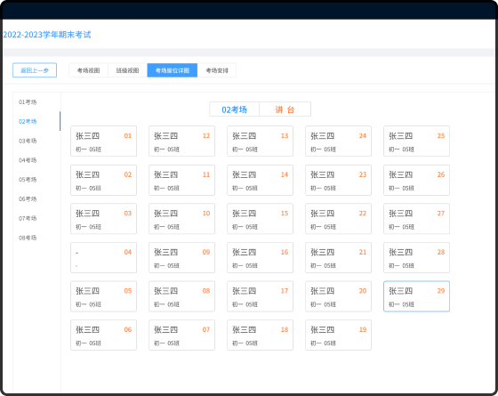 图片[4]|智慧排考场1.0.0|天然软件园