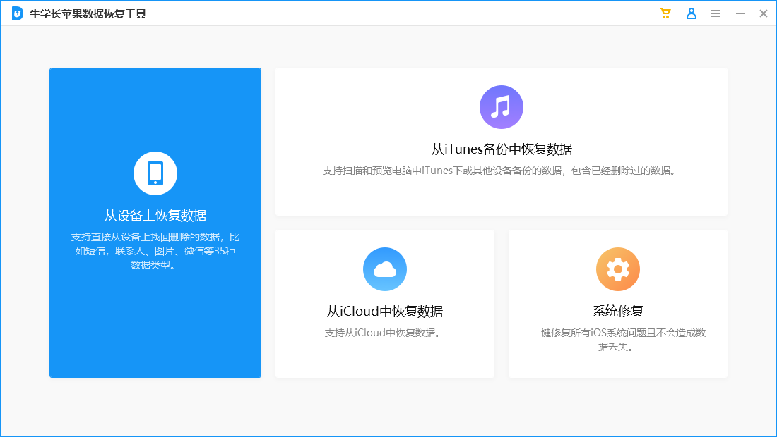 图片[3]|牛学长苹果数据恢复工具10.1.1|天然软件园