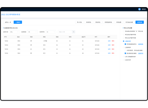 图片[2]|智慧排考场1.0.0|天然软件园