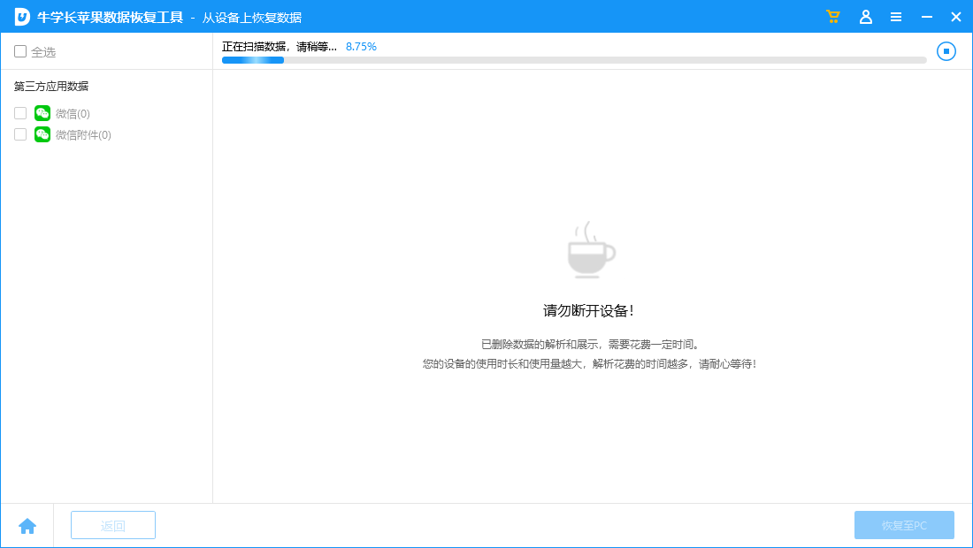 图片[2]|牛学长苹果数据恢复工具10.1.1|天然软件园