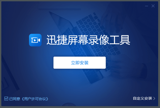 图片[3]|迅捷屏幕录像工具2.1.4|天然软件园