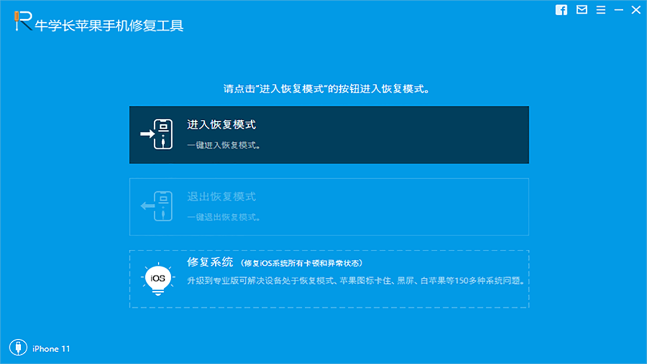 图片[4]|牛学长苹果手机修复工具9.5.7|天然软件园