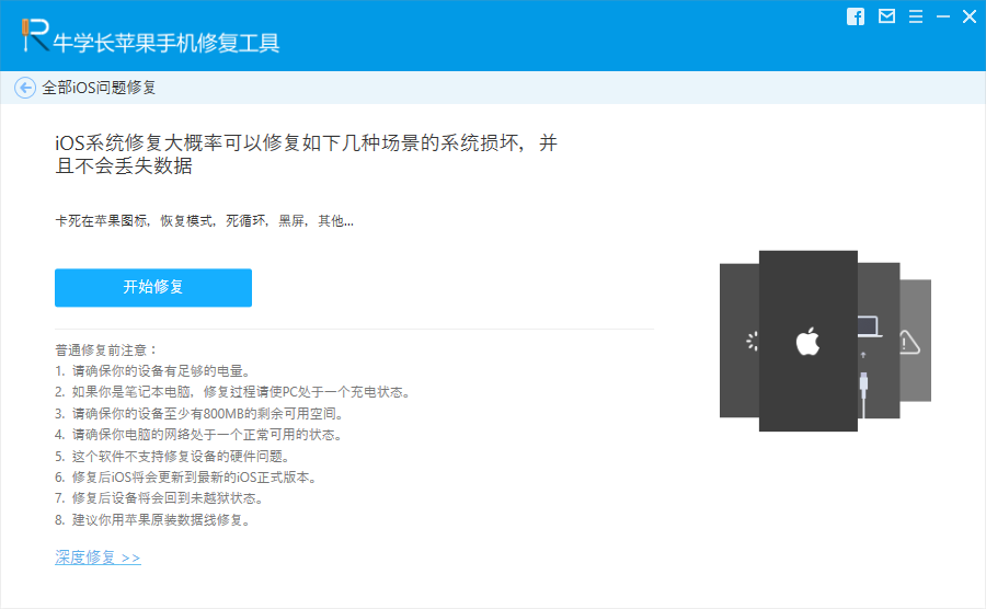 图片[3]|牛学长苹果手机修复工具9.5.7|天然软件园