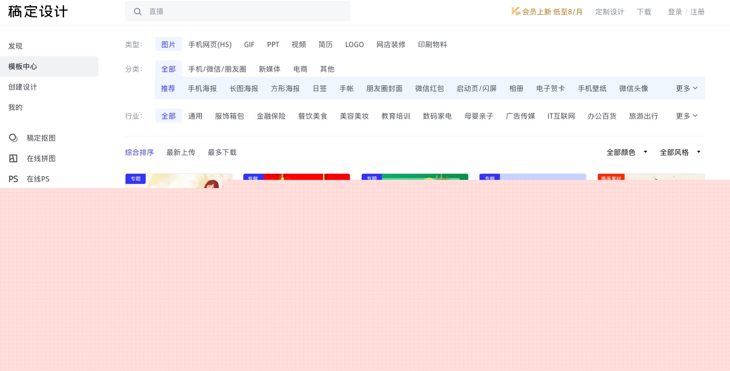 图片[3]|稿定设计1.3.12|天然软件园