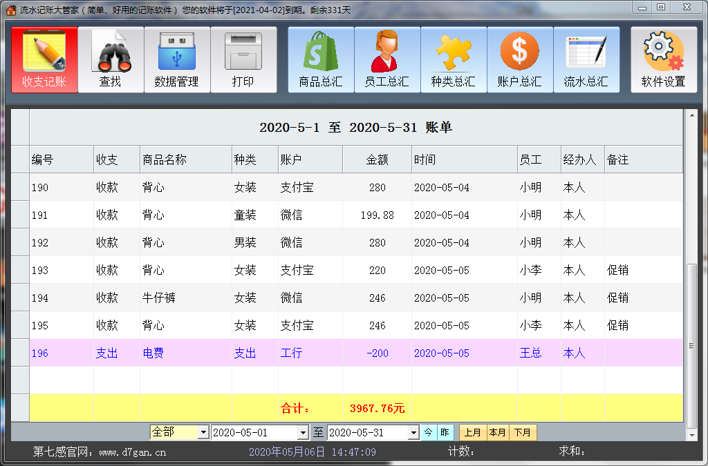 图片[7]|流水账软件大管家3.4|天然软件园
