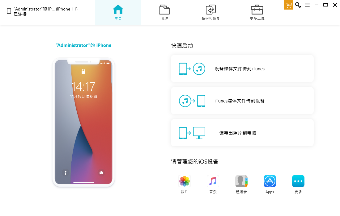 图片[3]|牛学长苹果数据管理工具9.3.0|天然软件园