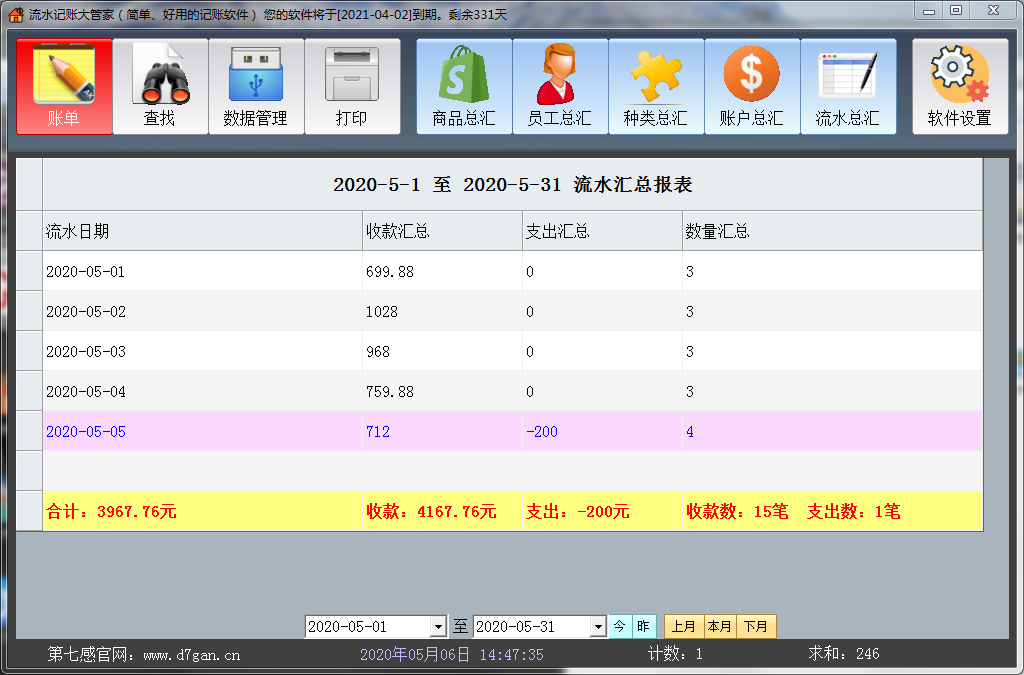 图片[5]|流水账软件大管家3.4|天然软件园
