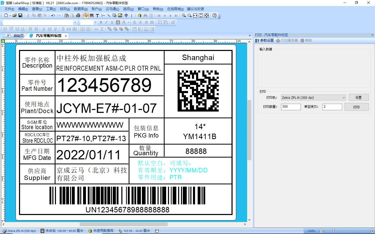 图片[5]|签赋LabelShop专业条码标签设计软件6.22|天然软件园