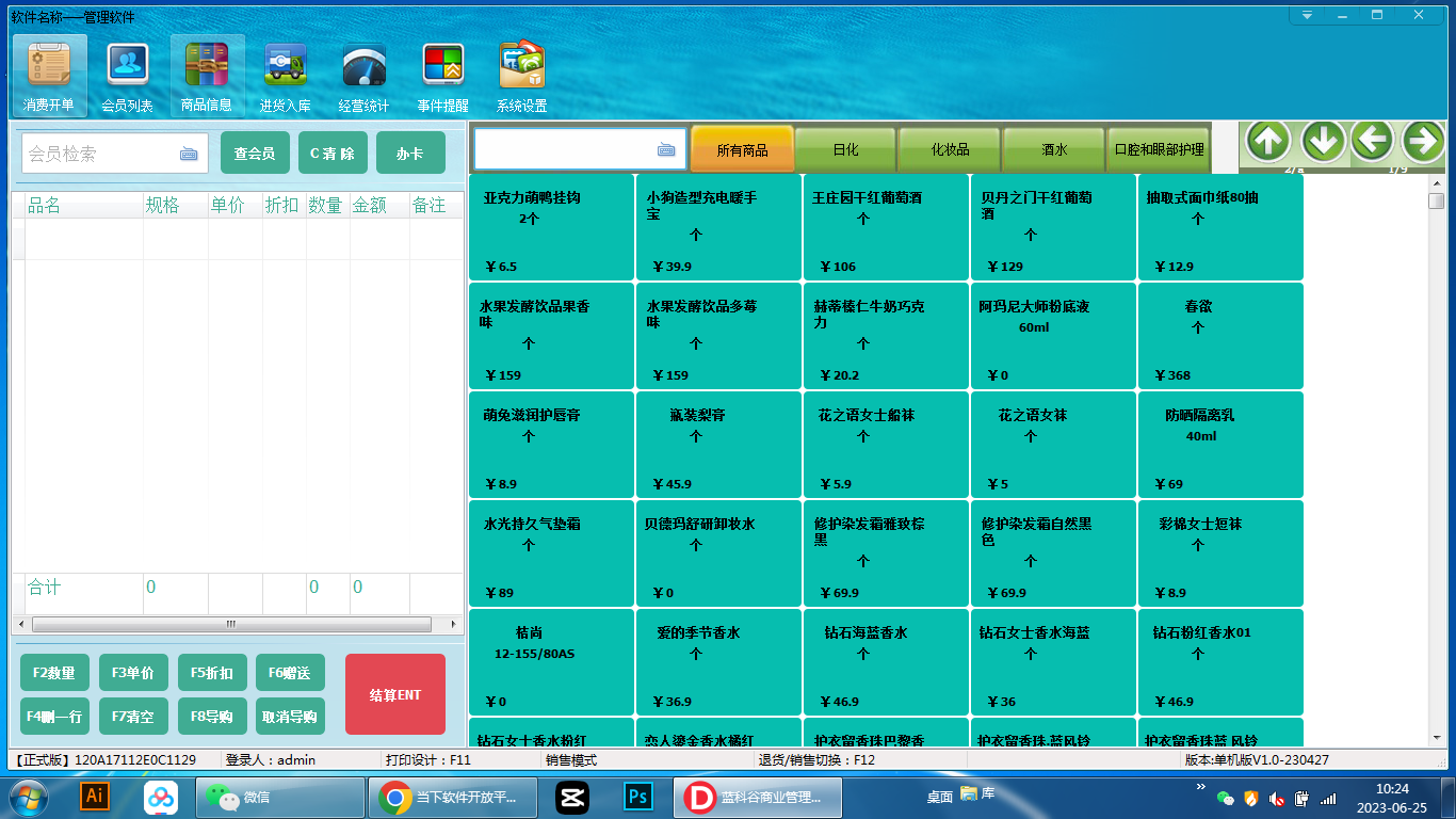 图片[3]|蓝科谷会员管理软件1.0|天然软件园
