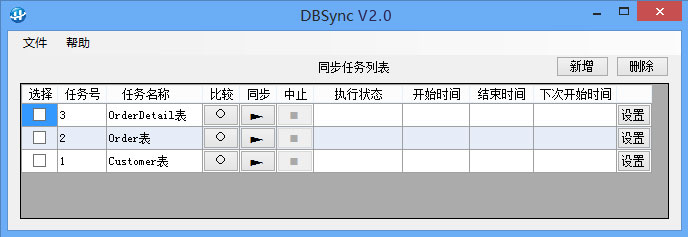图片[4]|数据库同步工具DBSync2.0|天然软件园