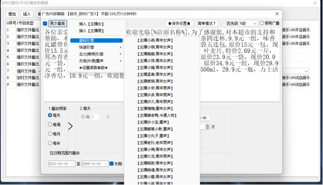 图片[3]|商跃超市播音软件商场文字转语音促销叫卖自|天然软件园