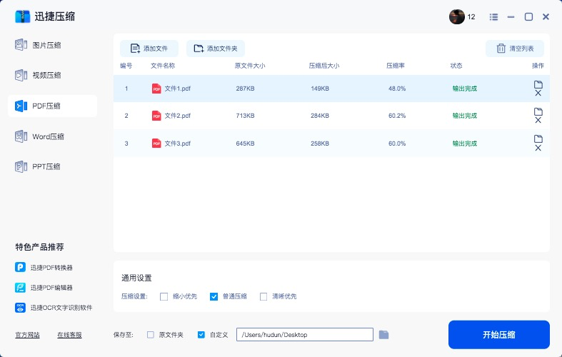 迅捷压缩 For Mac3.8.3