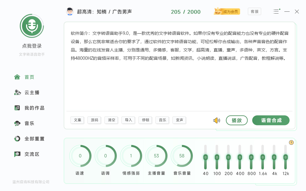 图片[3]|广告配音王V1.0|天然软件园