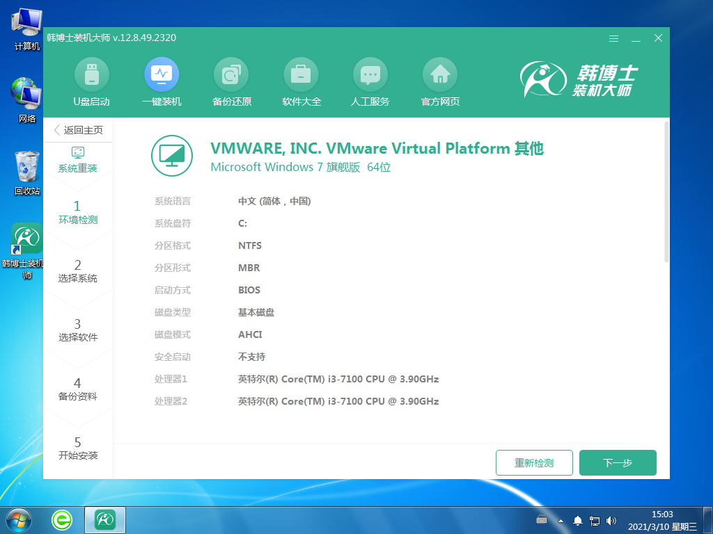图片[4]|韩博士装机大师12.8.49.2420|天然软件园