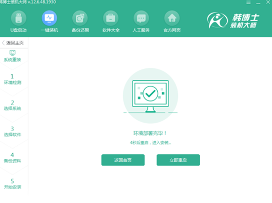 图片[3]|韩博士装机大师12.8.49.2420|天然软件园
