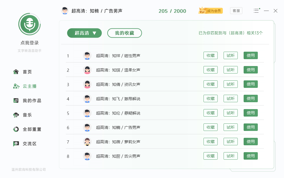 图片[2]|广告配音王V1.0|天然软件园