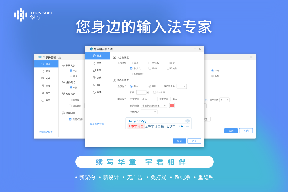 图片[4]|华宇拼音输入法7.3.0|天然软件园